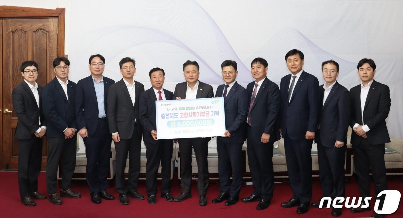 재경 충북출신 농협 임직원 고향사랑기부금 기탁식.(충북농협제공) / 뉴스1 