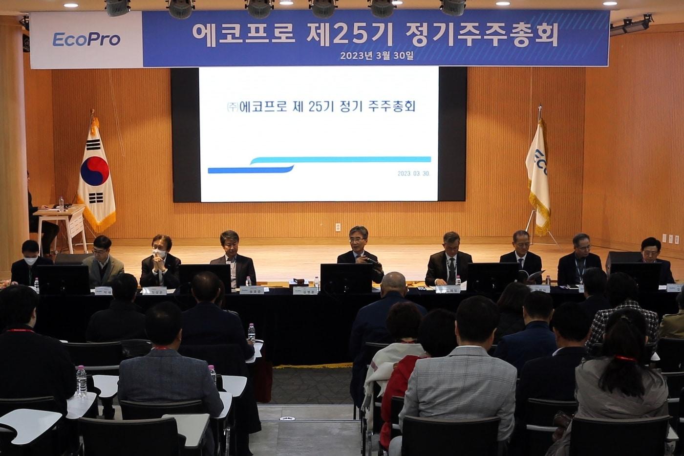  에코프로 주주총회(사진제공-에코프로)