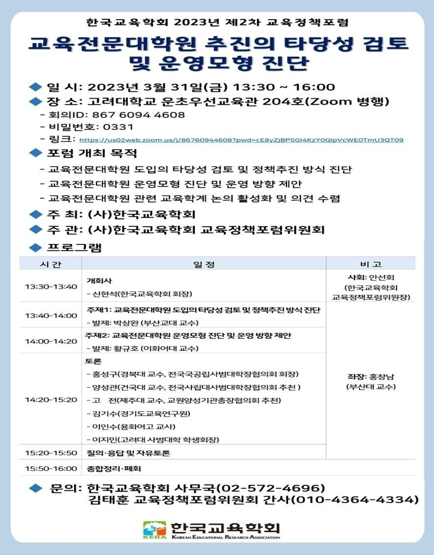 본문 이미지 - (한국교육학회 제공)