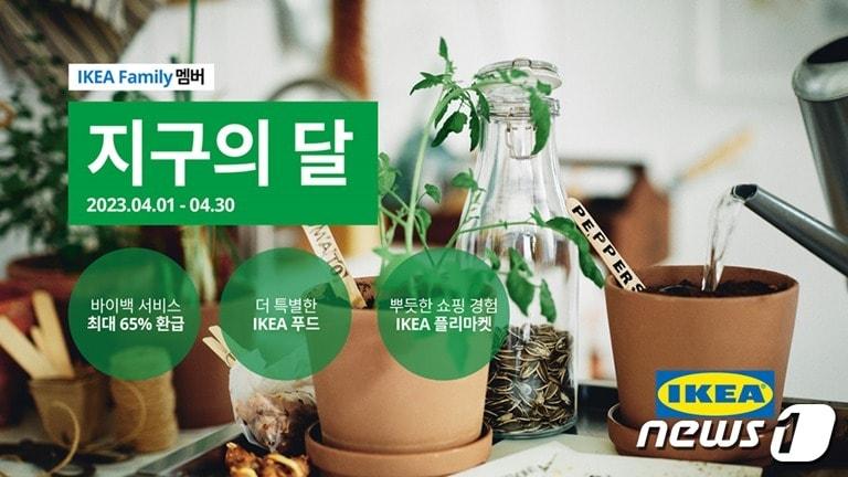 본문 이미지 - '지구의 달' 행사. (이케아코리아 제공)