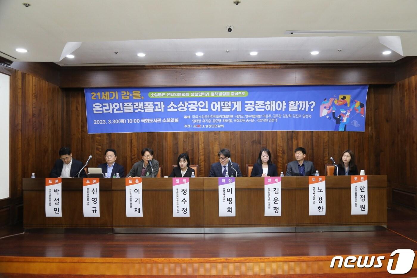 30일 토론회 참석자들이 온라인플랫폼과 소상공인의 공존 방안을 논의하고 있다.(소상공인연합회 제공)