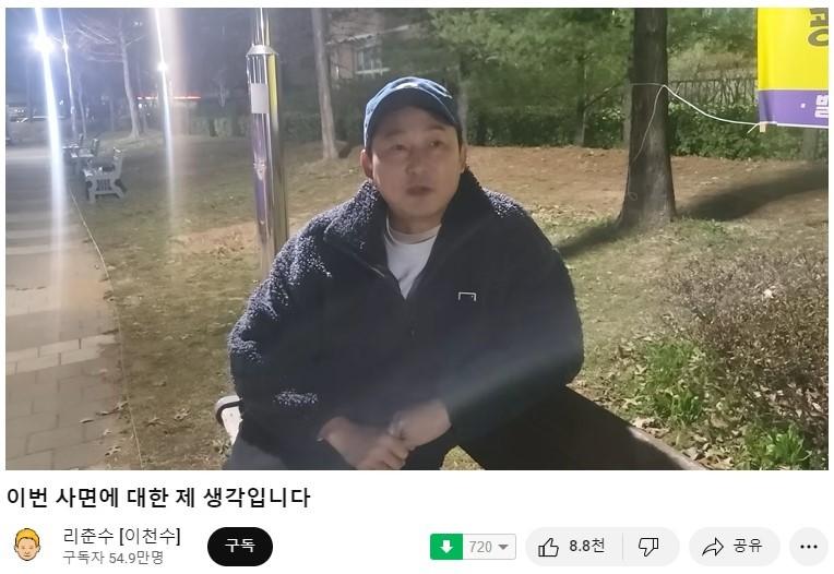 본문 이미지 - 대한축구협회의 사면 결정에 쓴소리를 보낸 이천수. (유튜브)