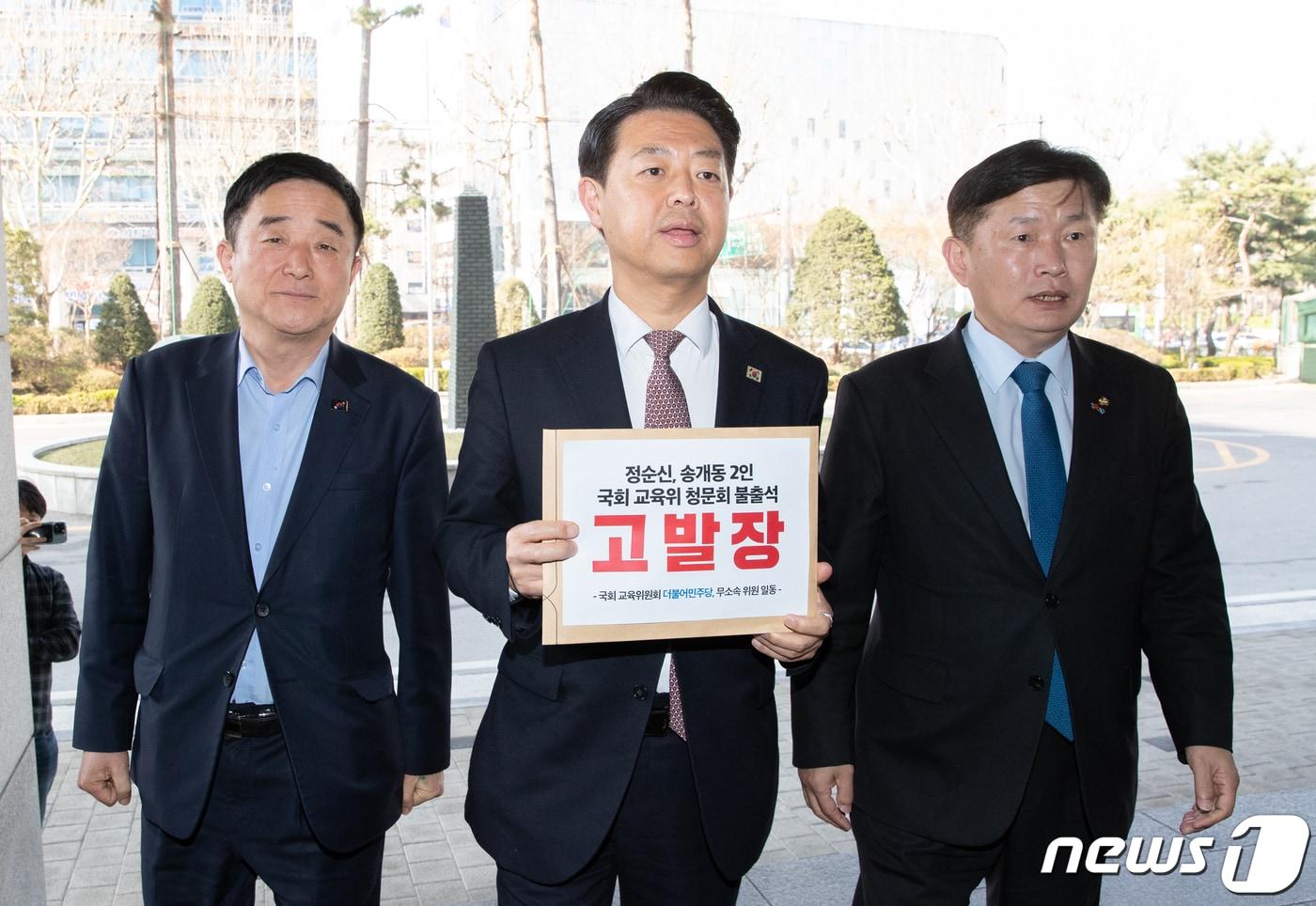 본문 이미지 - 김영호 국회 교육위원회 더불어민주당 간사(가운데)와 강득구, 서동용 의원이 서울 양천구 남부지방검찰청에서 자녀 학교폭력 진상조사 및 학교 폭력 대책 수립을 위한 청문회에 불참한 정순신, 송개동 변호사에 대한 고발장을 제출하기 위해 들어서고 있다. 2023.3.31/뉴스1 ⓒ News1 이재명 기자
