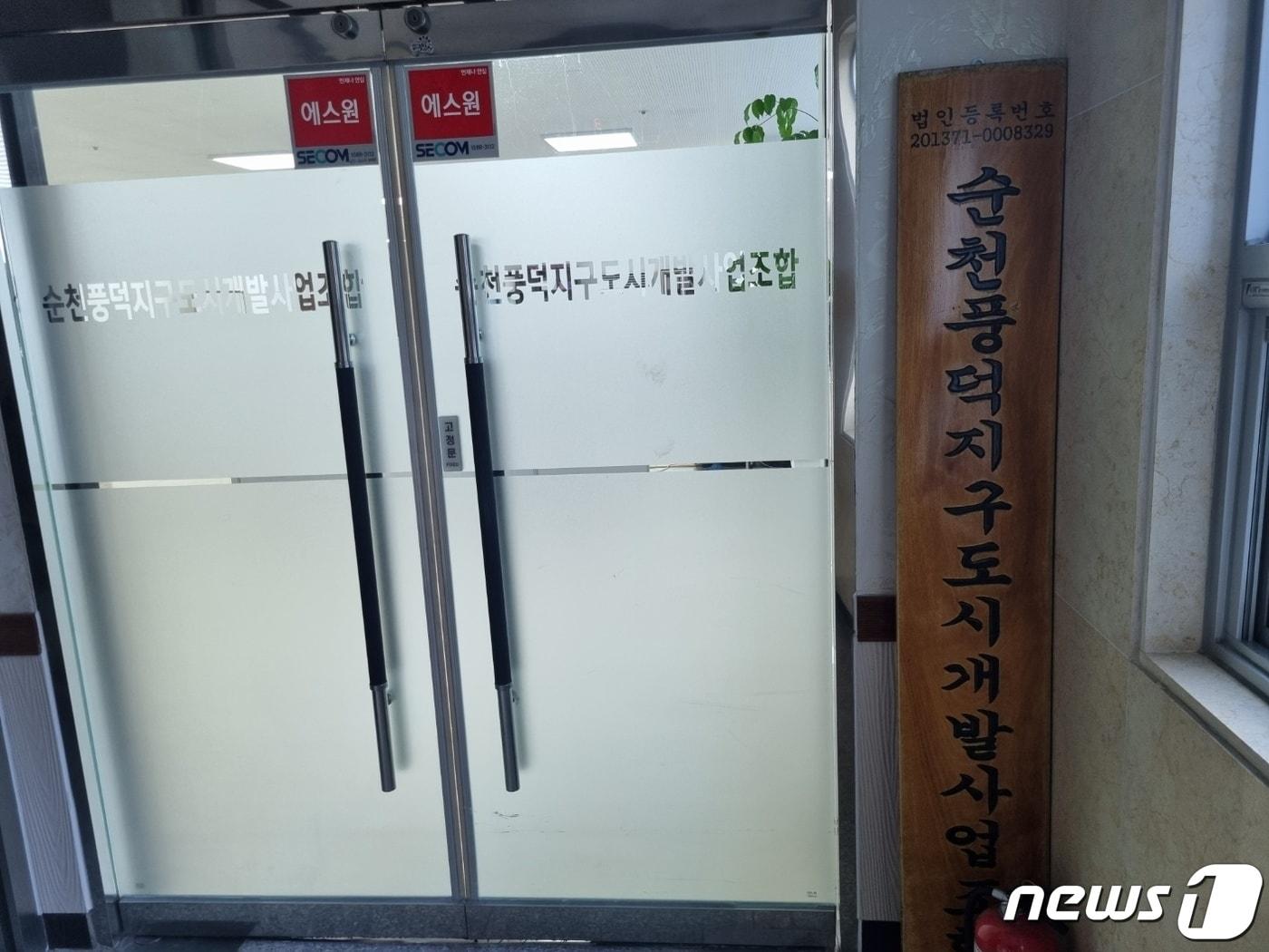 본문 이미지 - 전남 순천풍덕지구도시개발사업조합.(독자 제공)2023.3.4 ⓒ 뉴스1 