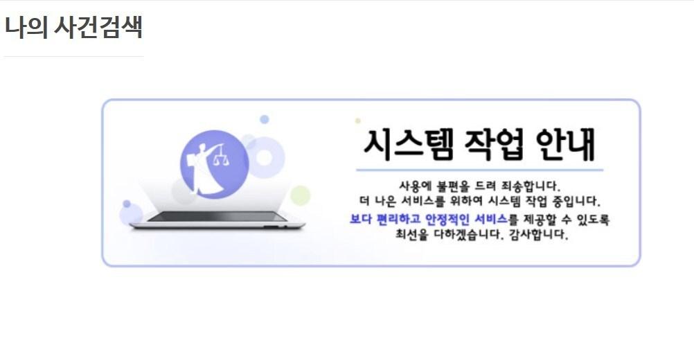 본문 이미지 - (대한민국 법원 홈페이지 갈무리)