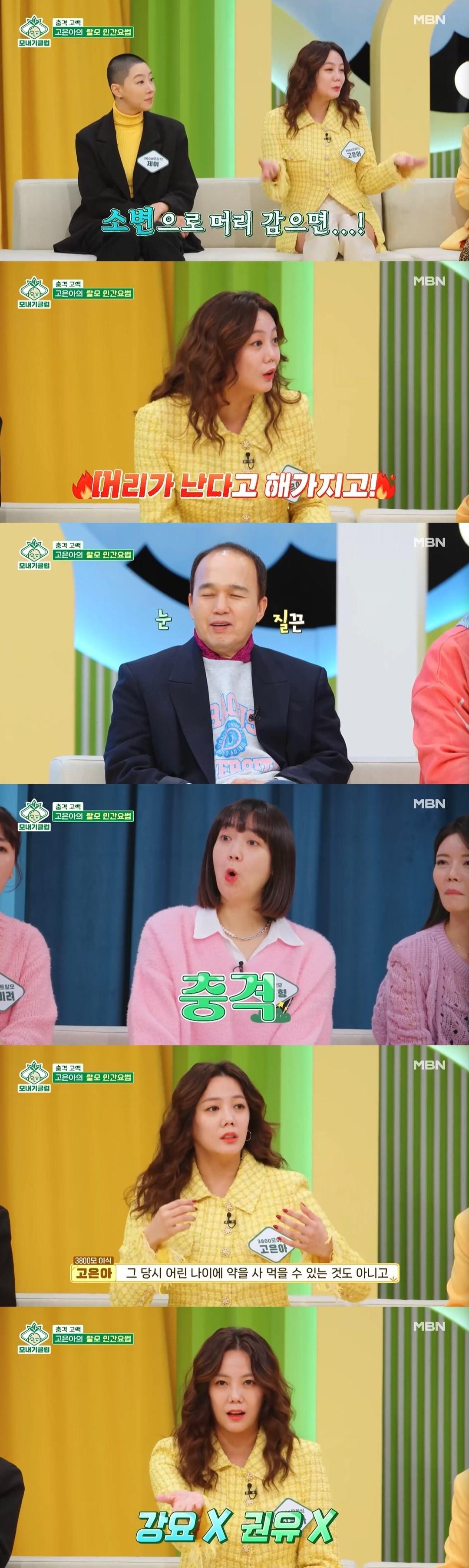 본문 이미지 - 고은아/'모내기클럽' 캡처