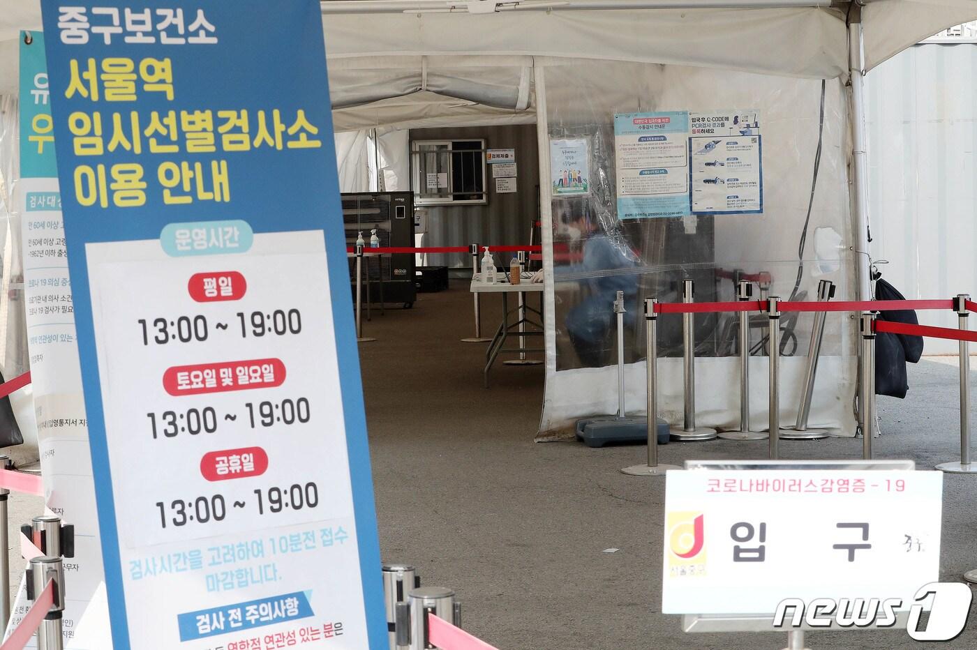 본문 이미지 - 서울역 광장에 마련된 중구보건소 코로나19 서울역 임시선별검사소가 한산한 모습을 보이고 있다./뉴스1 ⓒ News1 박세연 기자