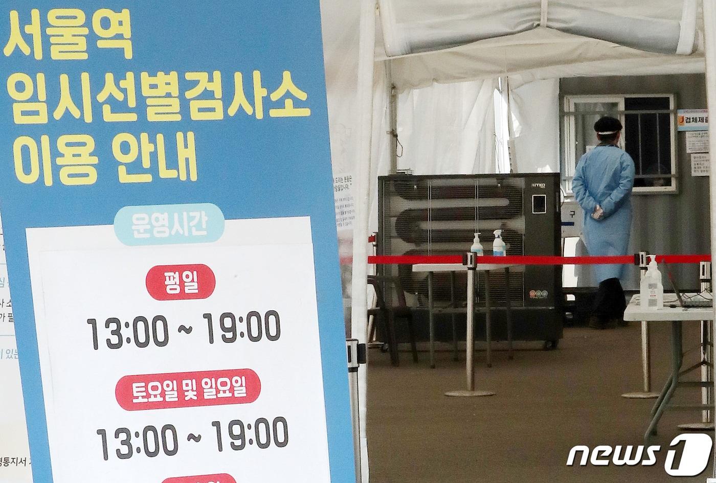 본문 이미지 - 5일 오후 서울역 광장에 마련된 중구보건소 코로나19 서울역 임시선별검사소가 한산한 모습을 보이고 있다. 2023.3.5/뉴스1 ⓒ News1 박세연 기자