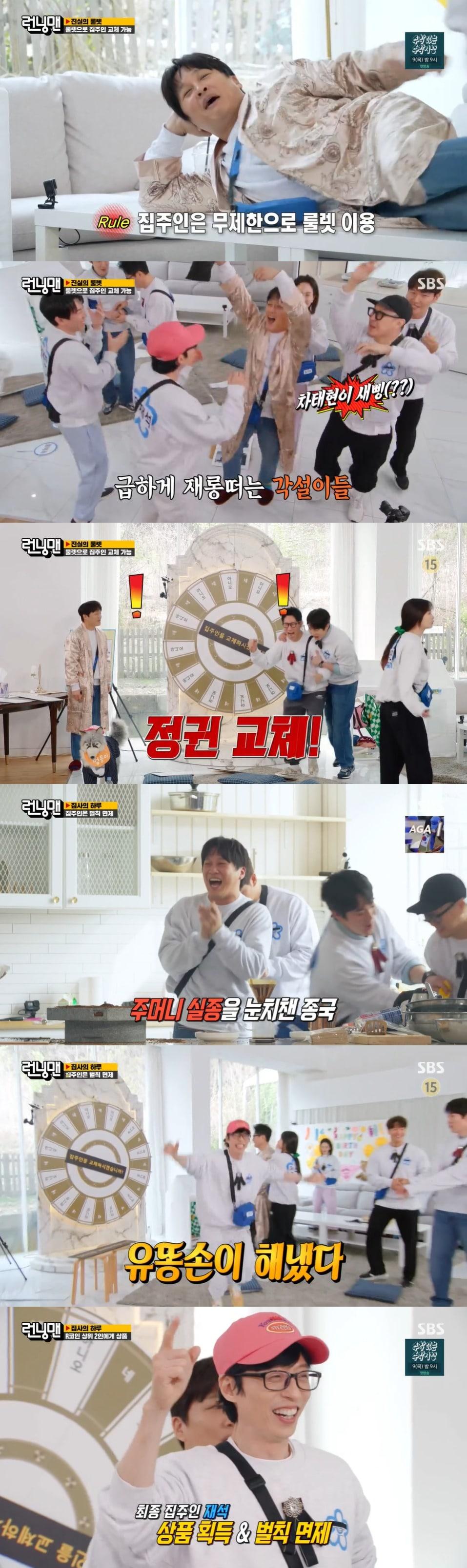 본문 이미지 - SBS '런닝맨' 방송 화면 캡처