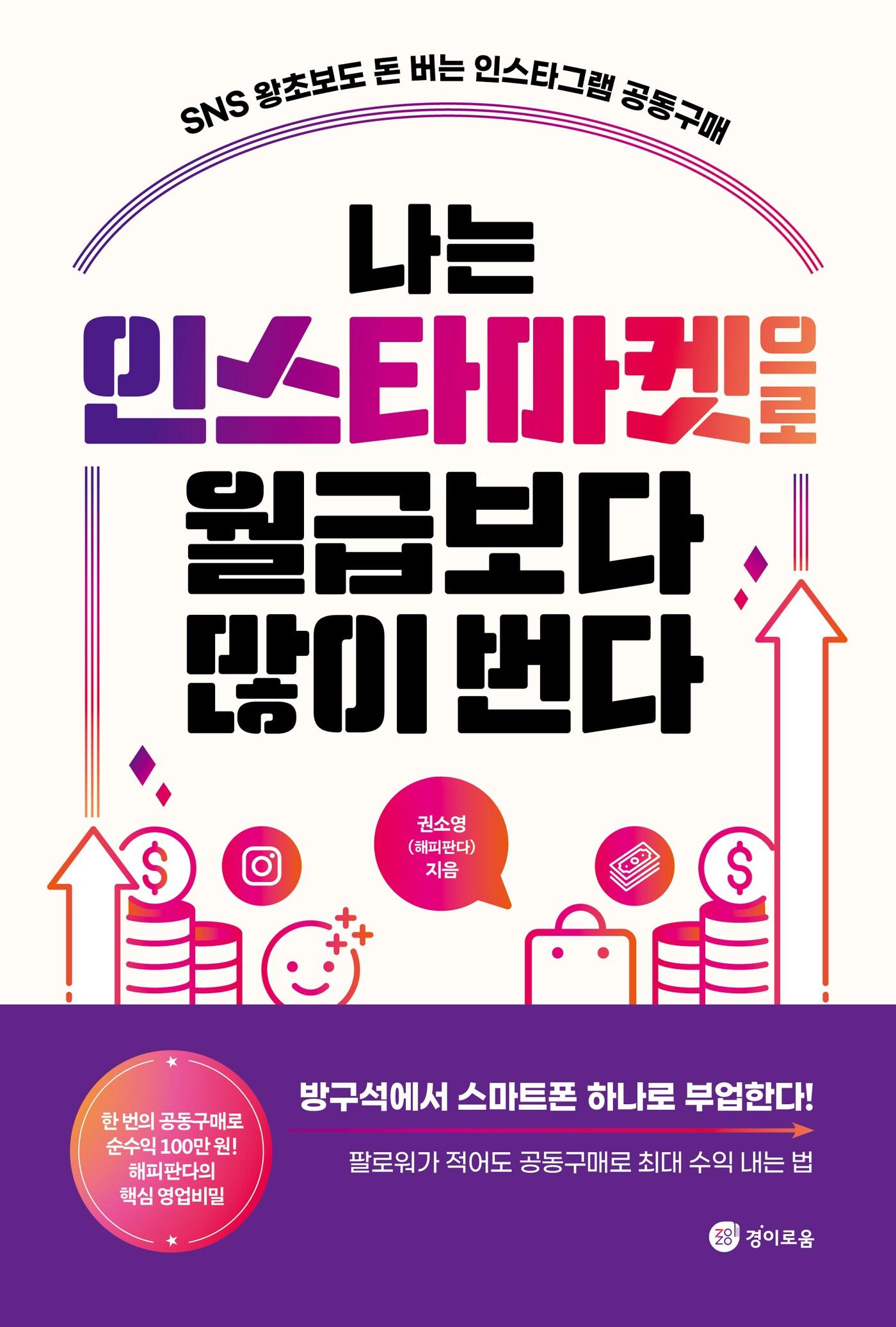 본문 이미지 - 나는 인스타마켓으로 월급보다 많이 번다(경이로움 제공)