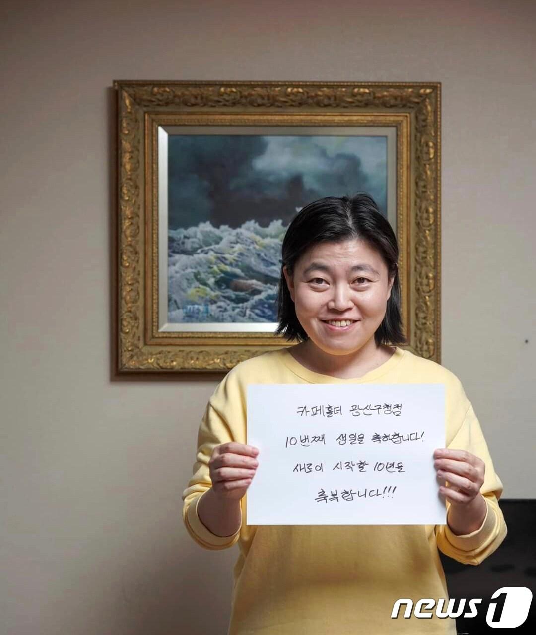 본문 이미지 - 임은정 대구지검 중요경제범죄조사단 부장검사가 6일 오전 광주 인화원(일명 도가니) 출신 바리스타들이 커피를 내려주는 광주 광산구 카페홀더의 10번째 생일을 축하한다는 글귀를 들고 있다. (임 검사 페이스북 갈무리) 2023.3.6/뉴스1 ⓒ News1 이승현 기자