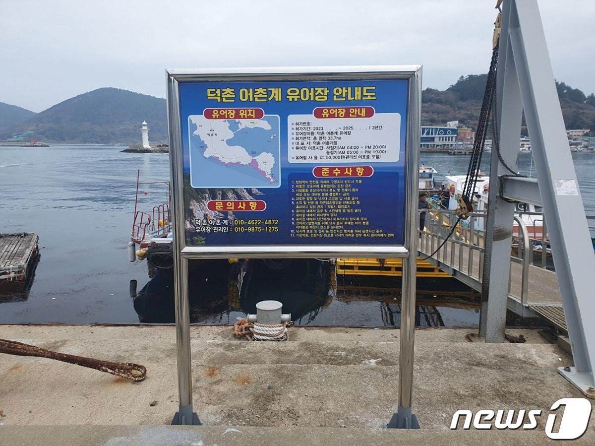 본문 이미지 - 전남 여수 덕촌 어촌계 유어장 안내도.(여수시 제공)2023.3.6/뉴스1