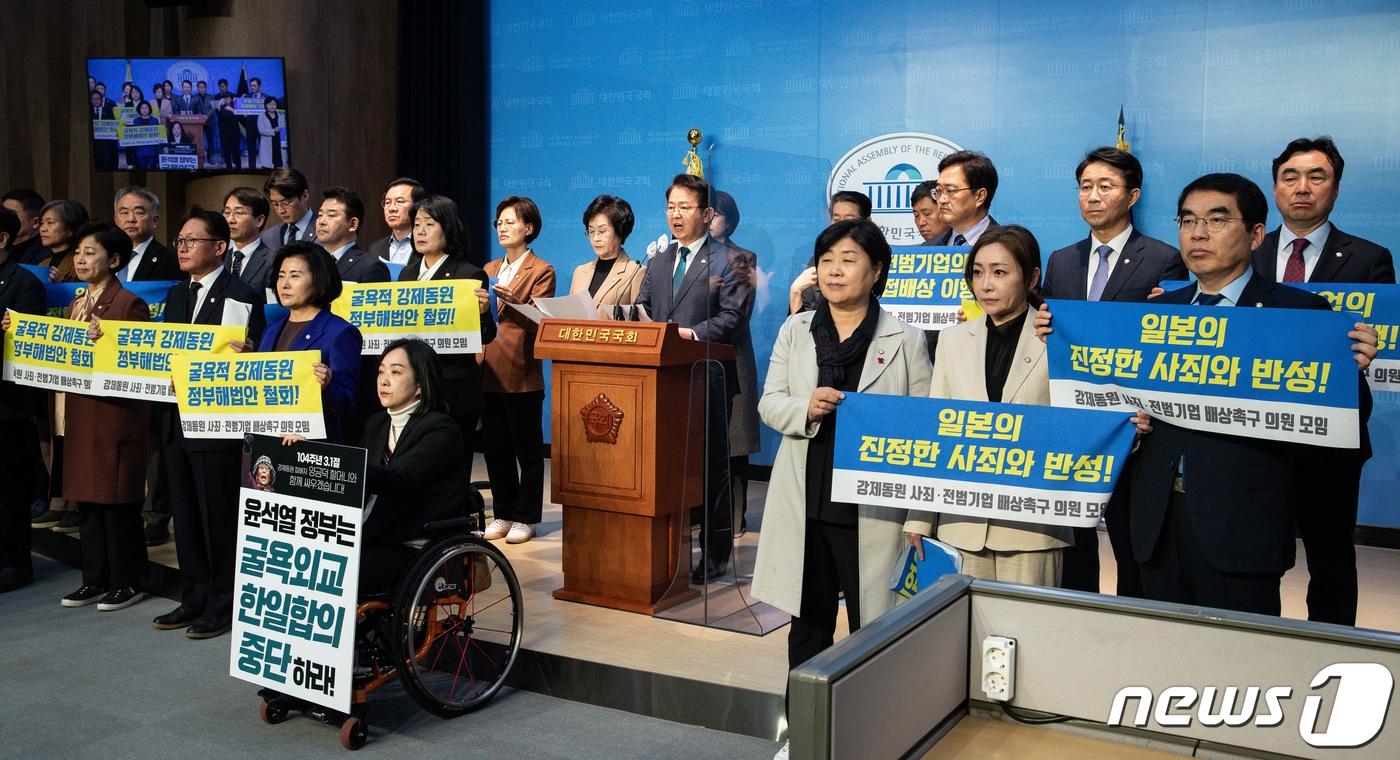 본문 이미지 - 일본의 강제동원 사죄와 전범 기업의 직접배상 이행을 촉구하는 의원모임 소속 의원들이 6일 서울 여의도 국회 소통관에서 기자회견을 열고 정부의 강제동원 '제3자 변제' 해법 강행 규탄 및 즉각 철회를 촉구하고 있다. 2023.3.6/뉴스1 ⓒ News1 유승관 기자