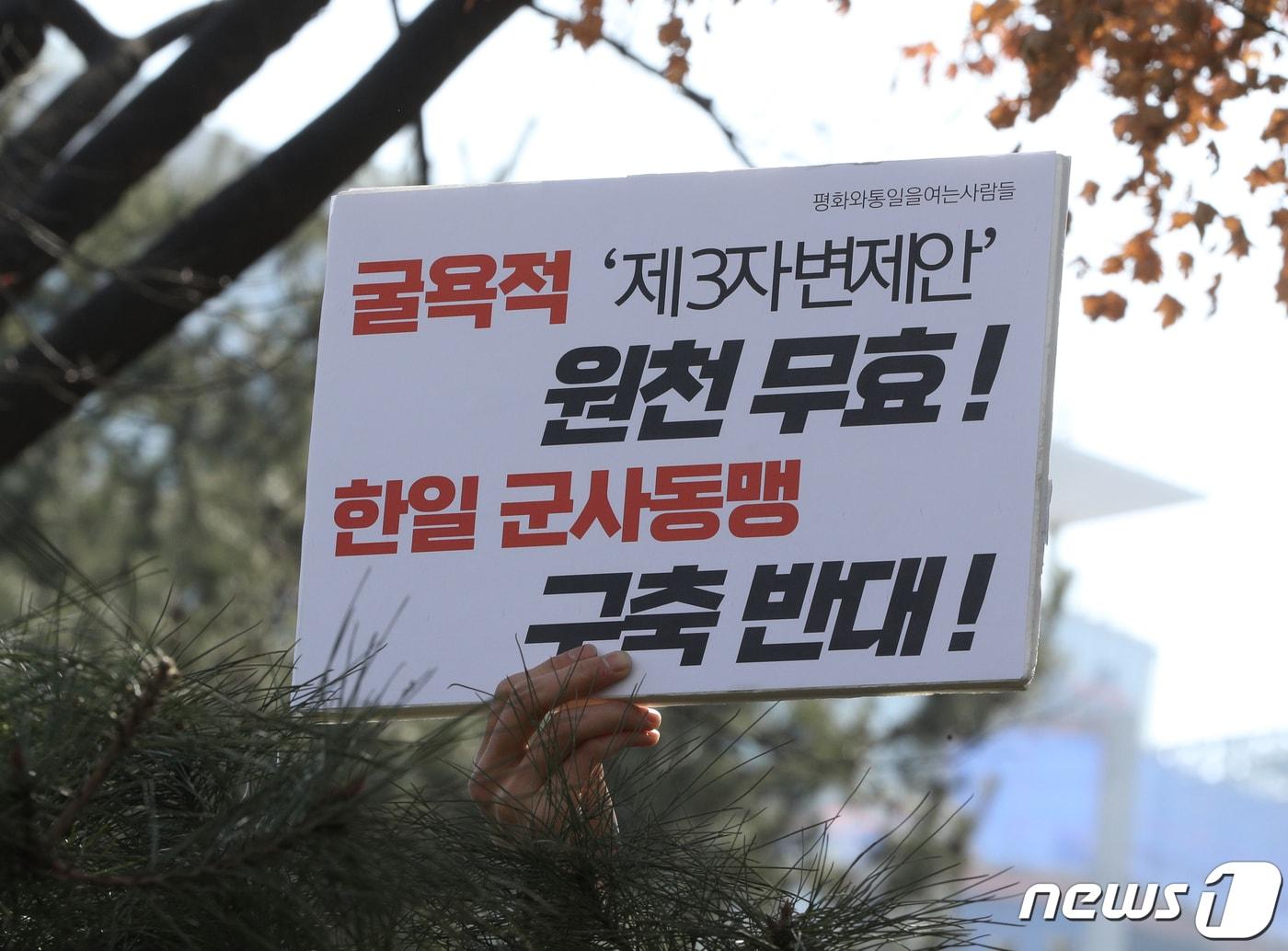 본문 이미지 - 한일역사정의평화행동 활동가들이 지난 2023년 3월 6일 오전 서울 종로구 정부서울청사 별관 외교부 앞에서 가진 윤석열 정부 강제동원 굴욕해법 발표 강행 규탄 기자회견에서 피켓을 들고 있다. 2023.3.6 ⓒ 뉴스1 신웅수 기자