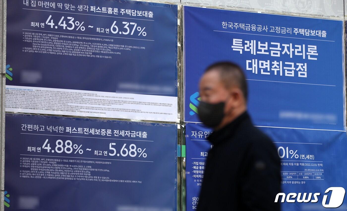 6일 서울 시내 한 은행 영업점에 대출 금리 안내 현수막이 게시돼 있다. 2023.3.6/뉴스1 ⓒ News1 임세영 기자