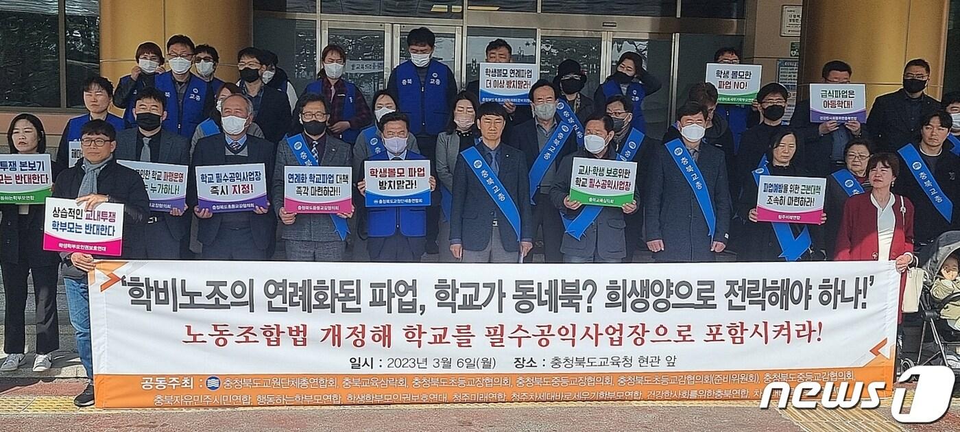 본문 이미지 - 충북학교비정규직연대회의의 오는 31일 총파업 예고와 관련, 충청북도교원단체총연합회 등 교원단체와 시민단체가 6일 충북교육청에서 대책 촉구 기자회견을 하고 있다.2023.03.06/뉴스1