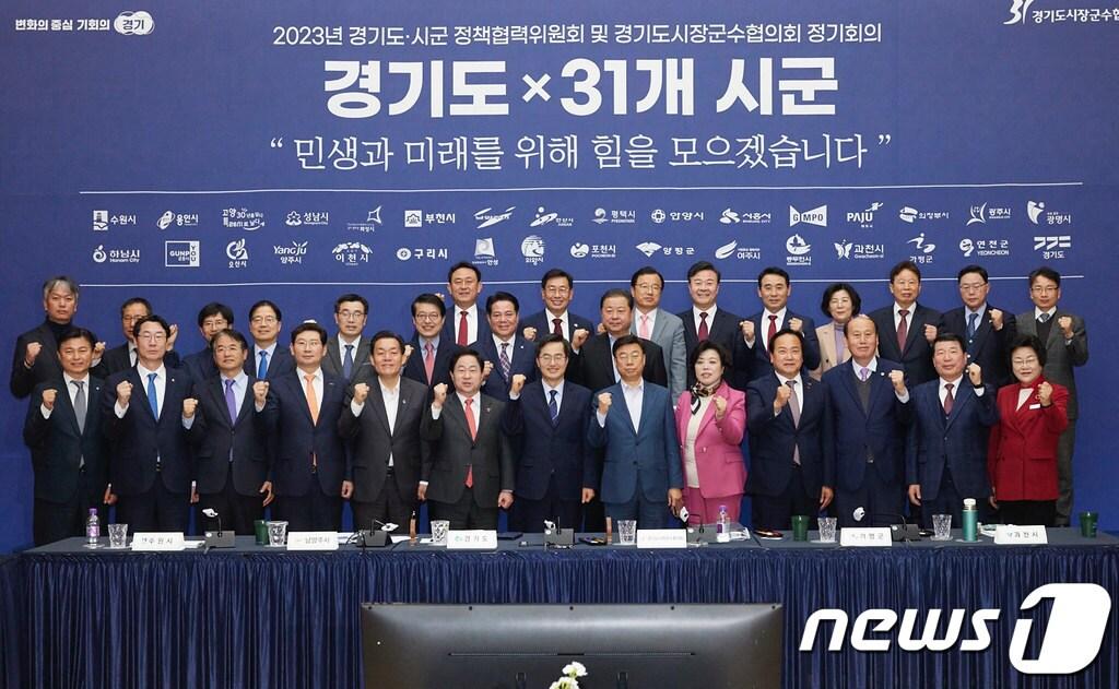 본문 이미지 - 6일 오전 남양주 경기시청미디어센터에서 김동연 경기도지사와 도내 31개 전 시장·군수가 참석한 가운데 ‘2023년 경기도·시군 정책협력위원회 및 경기도시장군수협의회 정기회의’가 열렸다.&#40;경기도 제공&#41;/