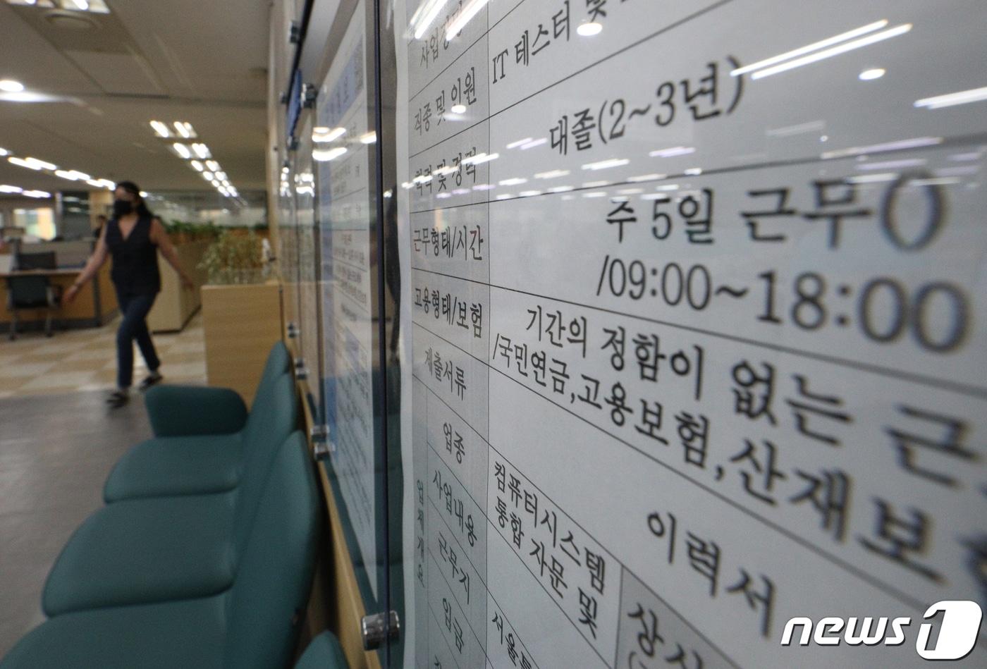 본문 이미지 -  서울 중구 고용복지플러스센터에 붙은 취업 공고의 모습. 2023.3.6/뉴스1 ⓒ News1 신웅수 기자