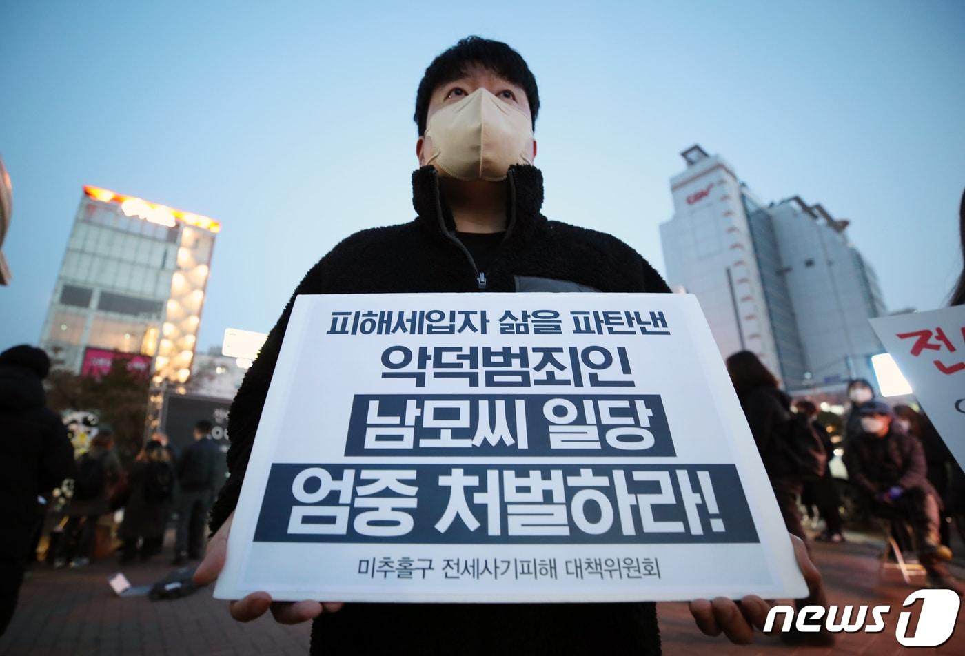 지난 2023년 3월6일 저녁 인천시 미추홀구 주안역 광장에서 전세사기 피해자 사망 추모식이 열린 가운데 미추홀구 전세사기피해 대책위원회 관계자들이 피켓을 들고 서 있다. 2023.3.6/ 뉴스1 ⓒ News1 정진욱 기자