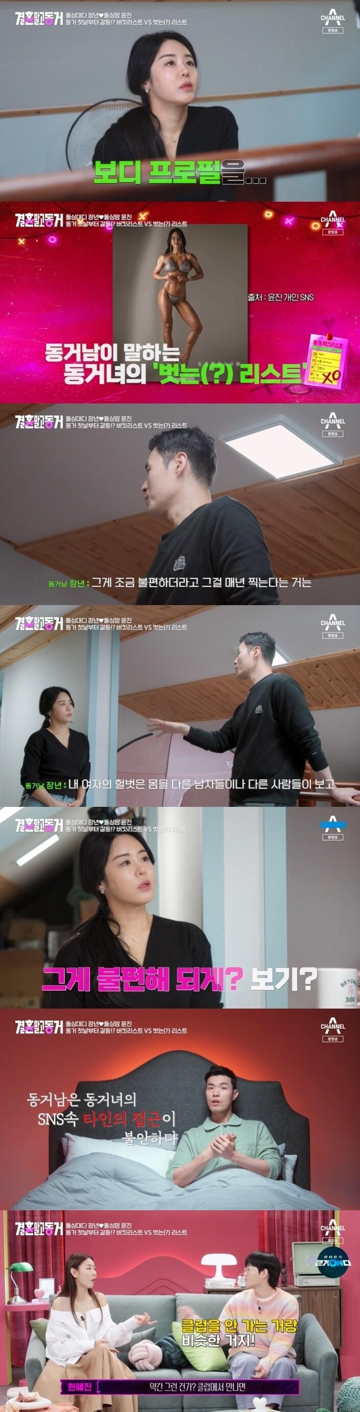 본문 이미지 - 채널A '결혼 말고 동거' 캡처