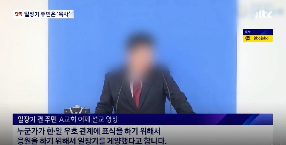 본문 이미지 - 3·1절에 아파트에 일장기를 내걸었던 세종 주민은 한국인이며 교회 목사인 것으로 알려졌다. (JTBC 보도화면 캡처) / 뉴스1