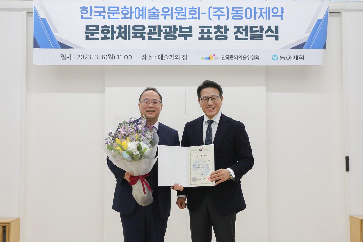 본문 이미지 - 동아제약에 문체부 장관 표창 전달식@한국문화예술위원회