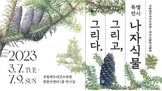 본문 이미지 - ’나자식물 그리고, 그리다’ 특별전시