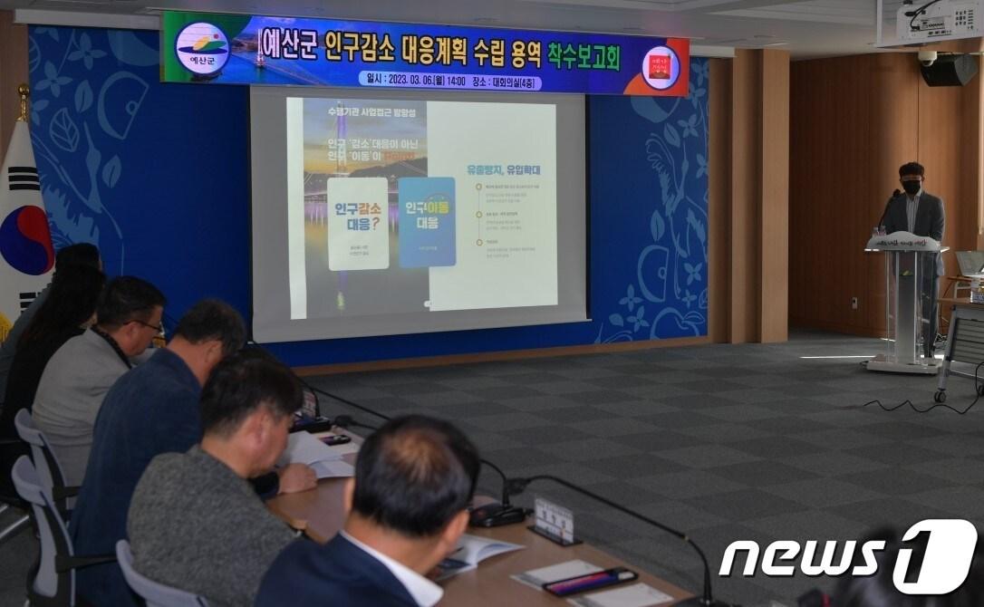 본문 이미지 - 지난 6일 예산 인구감소대응위원회에서 ‘예산군 인구감소 대응계획 수립 용역 착수보고회’가 열리고 있다.(예산군 제공)/뉴스1