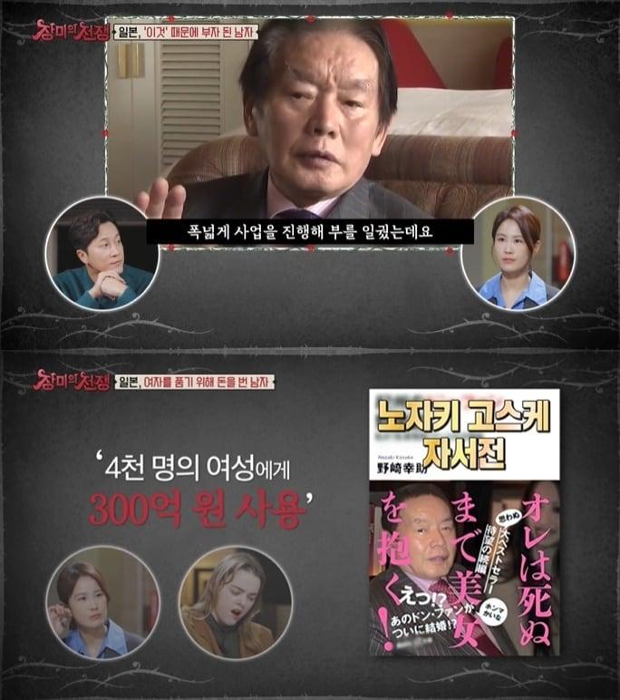 본문 이미지 - 여성 4000명에게 300억원을 쓴 일본 자산가 노자키 고스케. (MBC 에브리원 갈무리)