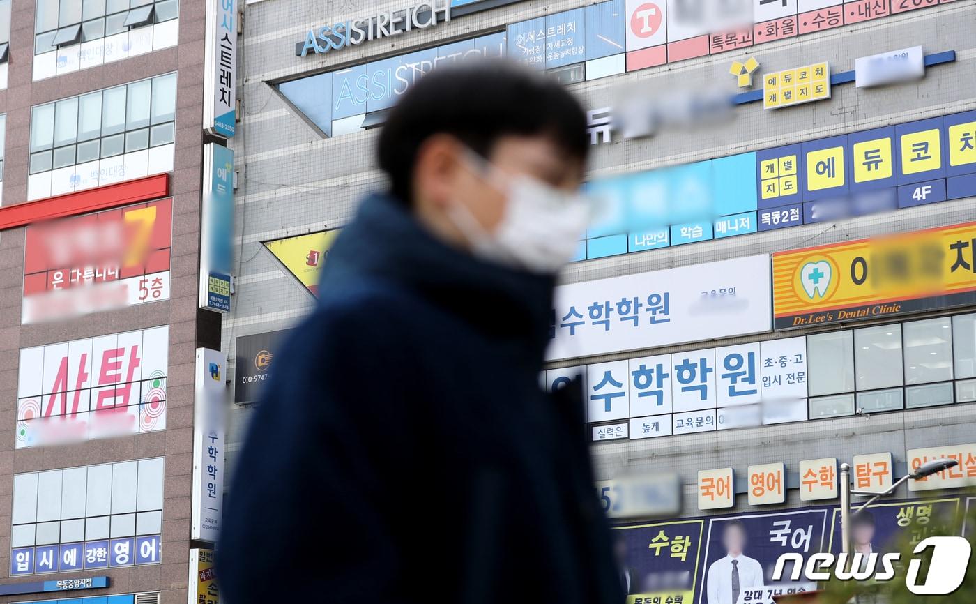 본문 이미지 - 7일 오전 서울 양천구 목동 학원가 앞으로 시민이 지나가고 있다. 교육부와 통계청이 발표한 '2022년 초중고 사교육비 조사 결과'에 따르면 지난해 사교육비 총액은 25조9538억원으로 조사 이래 역대 최대치를 기록했다. 2023.3.7/뉴스1 ⓒ News1 DB