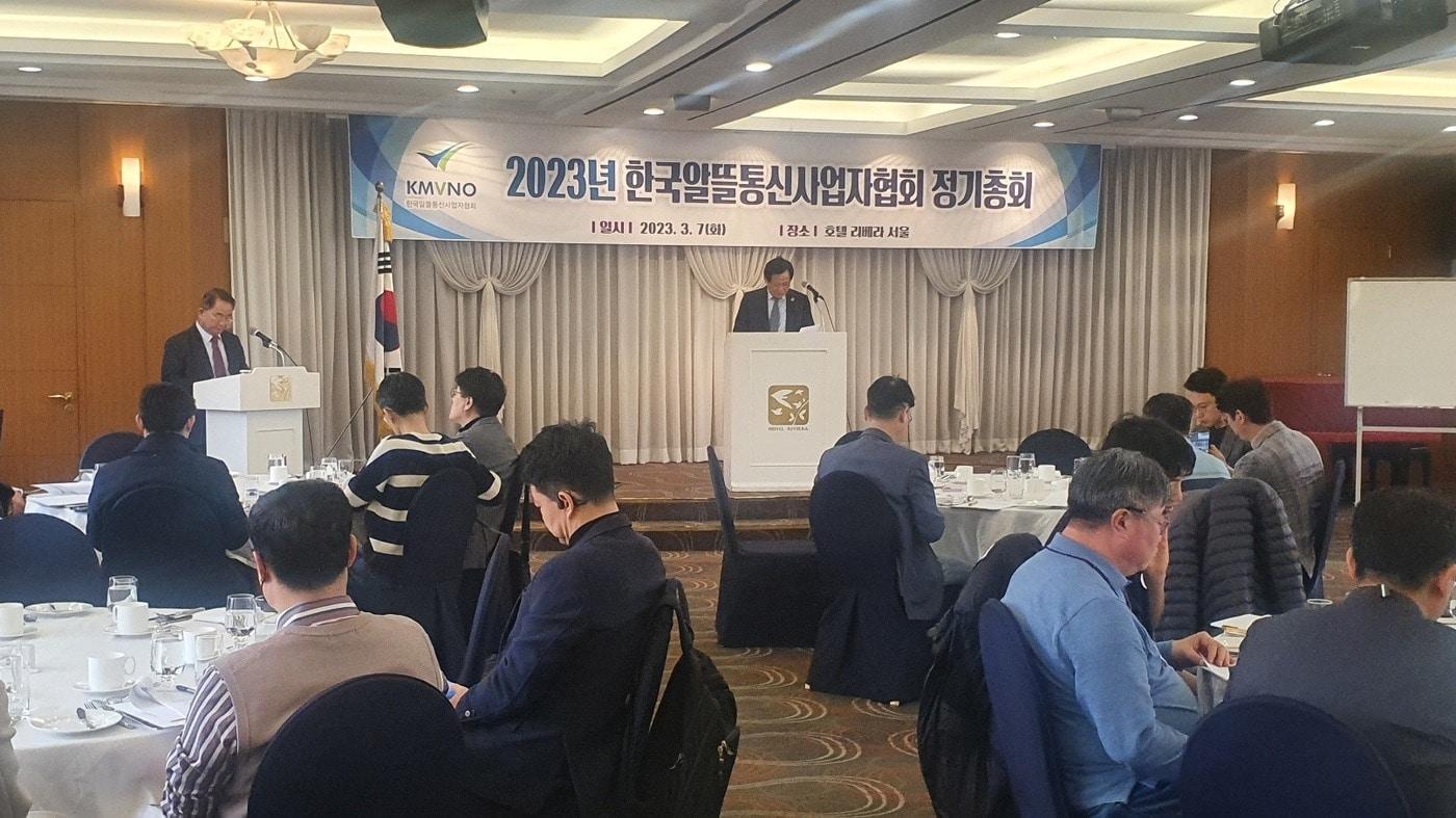 본문 이미지 - 한국알뜰통신사업자협회(KMVNO)가 7일 2023년 정기총회를 진행하고 있다. (한국알뜰통신사업자협회 제공)
