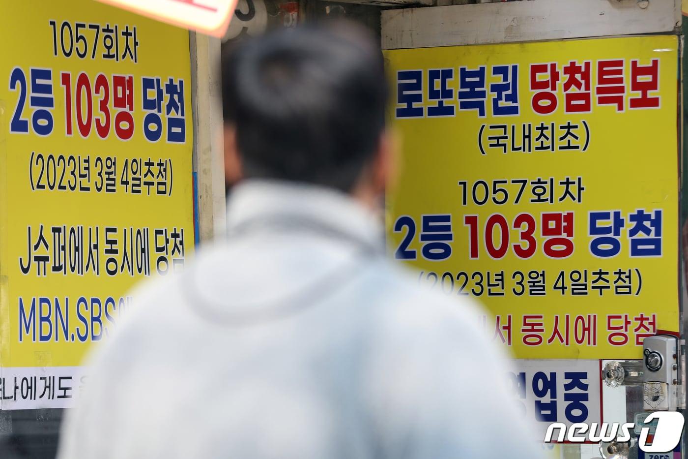 서울 동대문구의 복권판매점. ⓒ News1 황기선 기자