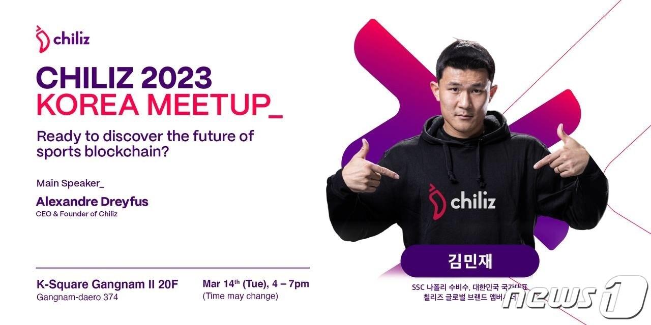 칠리즈, 국내 커뮤니티 확장…CEO 참석 밋업 개최 - 뉴스1