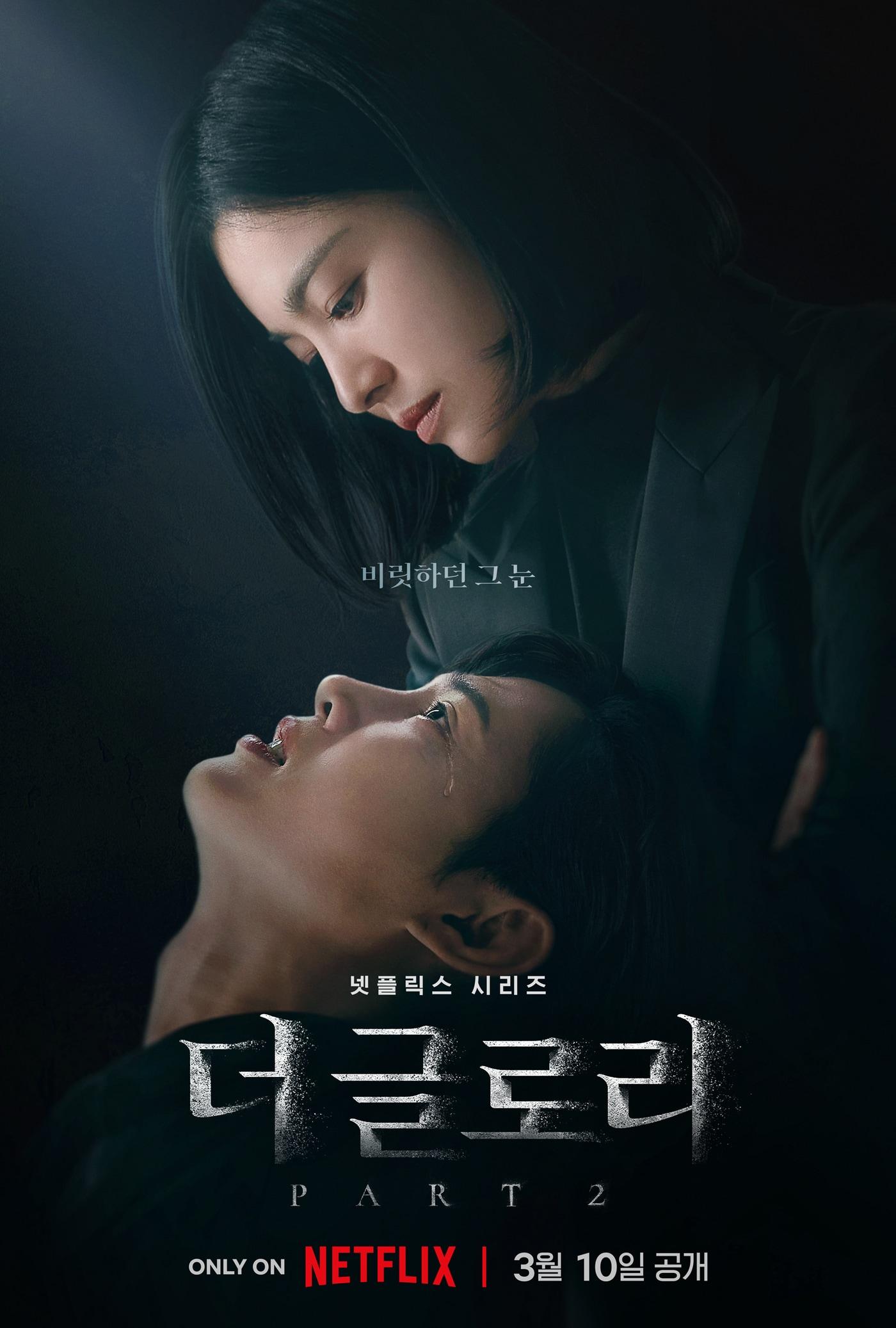 본문 이미지 - 넷플릭스 '더 글로리' 포스터