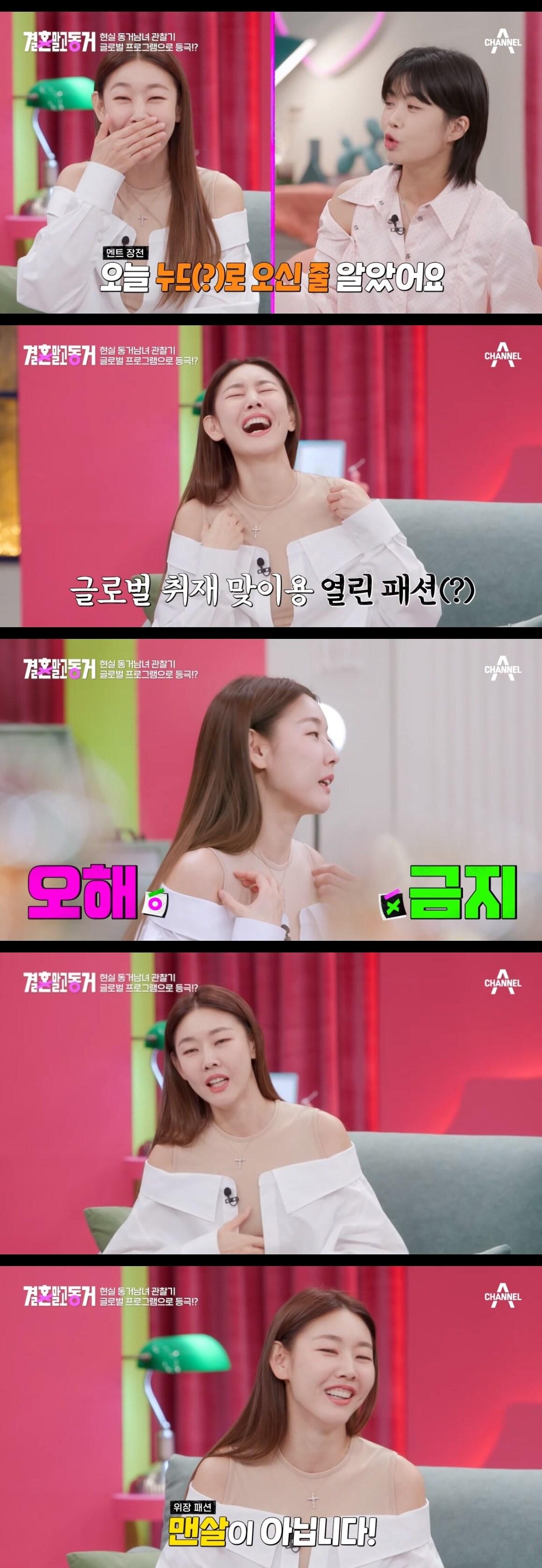 본문 이미지 - 채널A '결혼 말고 동거' 방송 화면 캡처