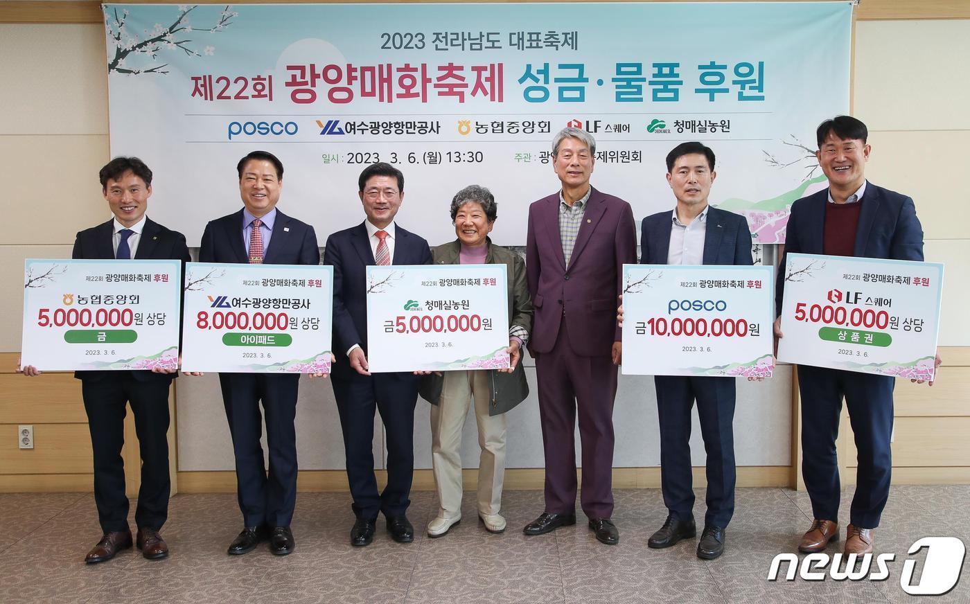 본문 이미지 - 광양매화축제위원회가 스폰서십 5개 기업과 '황금 매화·매실 GET' 후원 및 기탁식을 체결했다.(광양시 제공)2023.3.7/