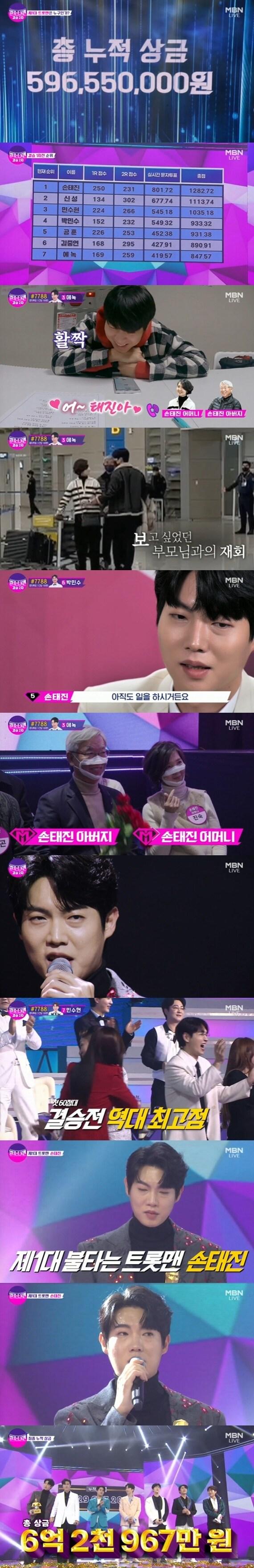 본문 이미지 - MBN '불타는 트롯맨' 캡처