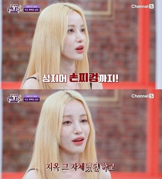 본문 이미지 - 유튜버 유깻잎이 학교 폭력으로 생긴 트라우마를 고백했다. (채널S 갈무리)