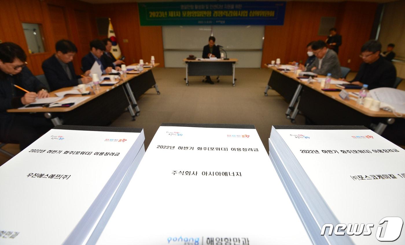 본문 이미지 - 8일 경북 포항시청에서 2023년 제1차 포항영일만항 경쟁력강화사업 심의위원회가 열렸다. 심의위원회는 영일만항 이용 인센티브 지원내용과 영일만항 활성화 방안 등에 대해 논의한다. 2023.3.8/뉴스1 ⓒ News1 최창호 기자