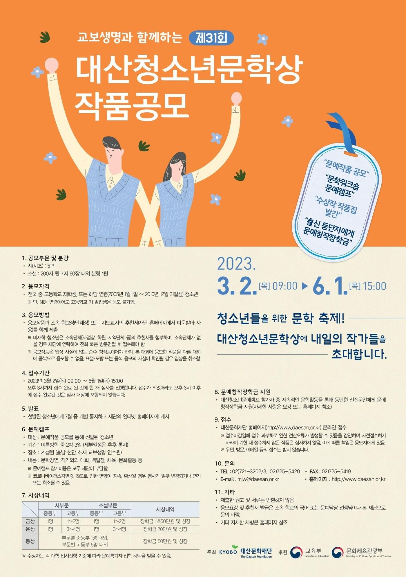본문 이미지 - 제31회 대산청소년문학상(대산문화재단 제공)