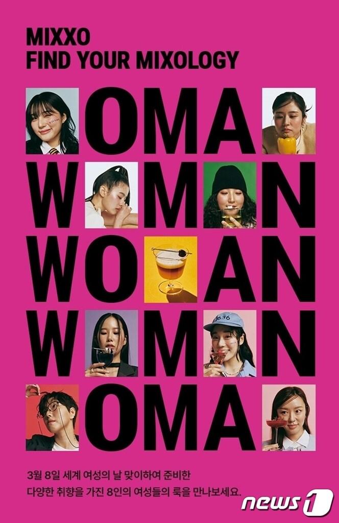 본문 이미지 - 미쏘는 세계 여성의 날을 맞아 'Find Your Mixology' 캠페인을 전개한다.(미쏘제공)