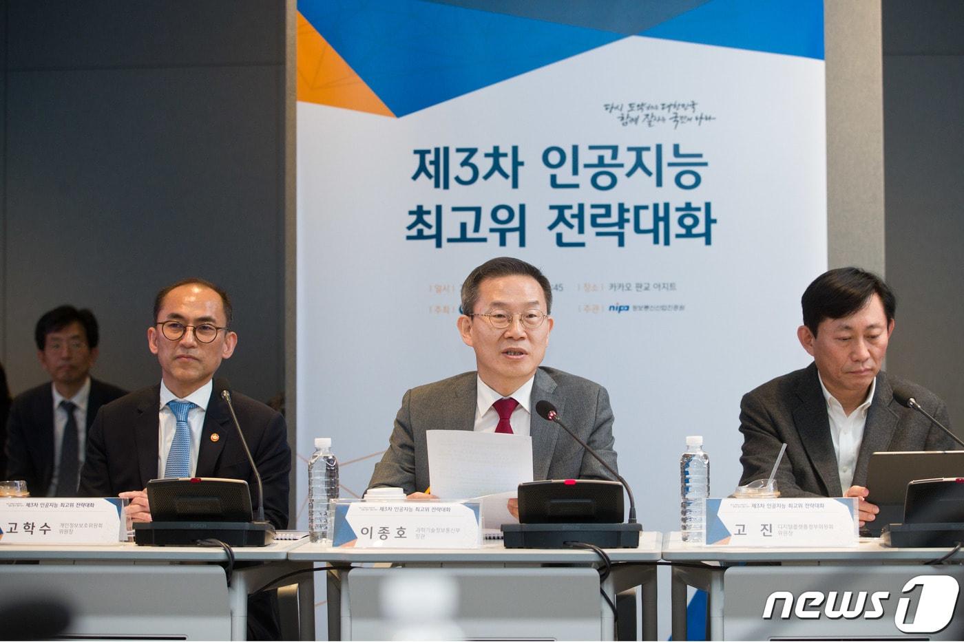 본문 이미지 - 이종호 과학기술정보통신부 장관이 8일 오후 경기도 성남시 분당구 카카오판교아지트에서 열린 '제3차 인공지능 최고위 전략대화'에서 인사말을 하고 있다. (과학기술정보통신부 제공) 2023.3.8/뉴스1