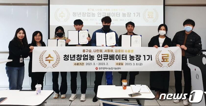 본문 이미지 - 광주시농업기술센터가 8일 청년창업농 인큐베이터 농장 1기 운영자 수료식을 열고 있다.(광주시 농기센터 제공)2023.3.8/뉴스1