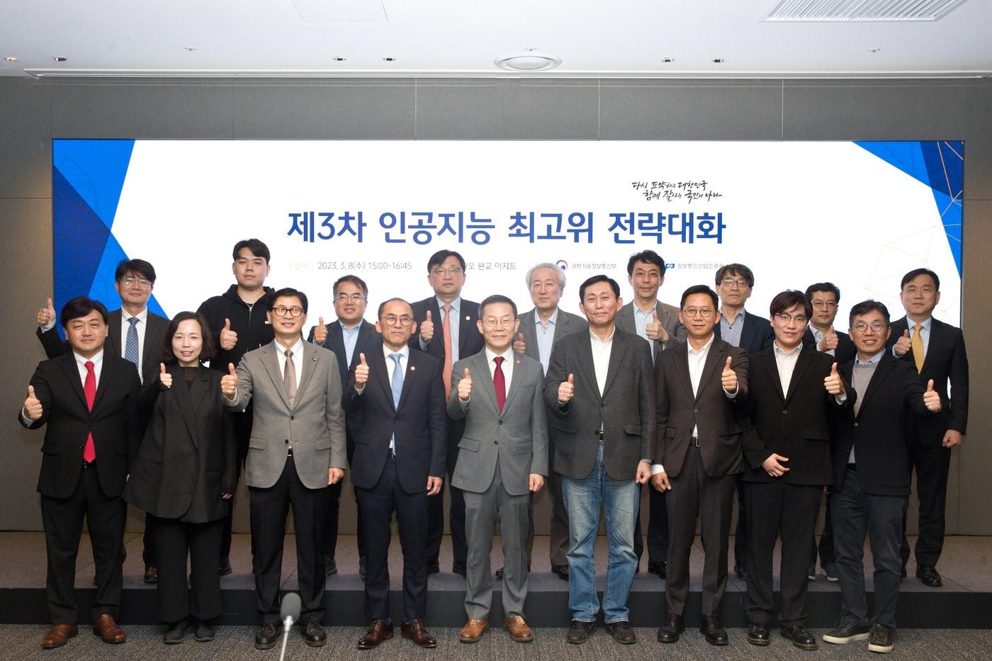 본문 이미지 - 8일 오후 경기도 성남시 분당구 카카오판교아지트에서 열린 '제3차 인공지능 최고위 전략대화' (과기정통부 제공)
