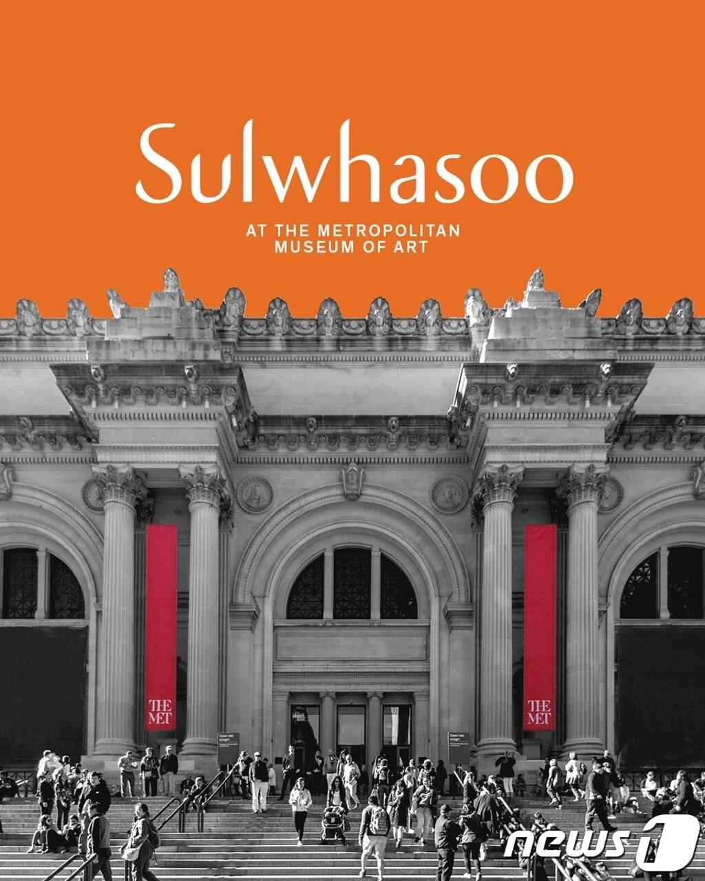 본문 이미지 - 뉴욕 메트로폴리탄 미술관과 파트너십 체결.(아모레퍼시픽 제공)