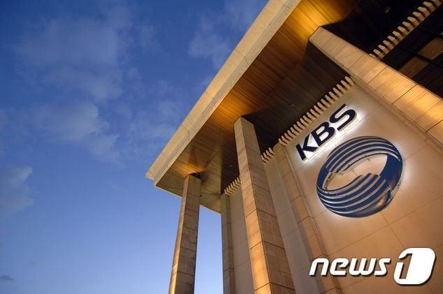 본문 이미지 - KBS 사옥 전경. ⓒ 뉴스1