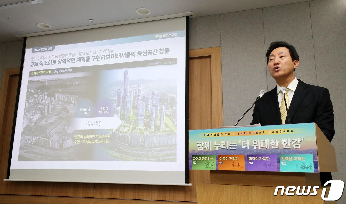 오세훈 서울시장이 9일 서울시청에서 '한강르네상스2.0 그레이트 한강 프로젝트' 추진계획을 발표하고 있다. 2023.3.9/뉴스1 ⓒ News1 박세연 기자