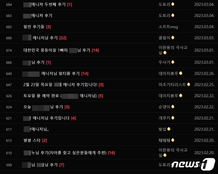 본문 이미지 - 경찰에 적발된 청주 변종 성매매업소 온라인 카페. /뉴스1