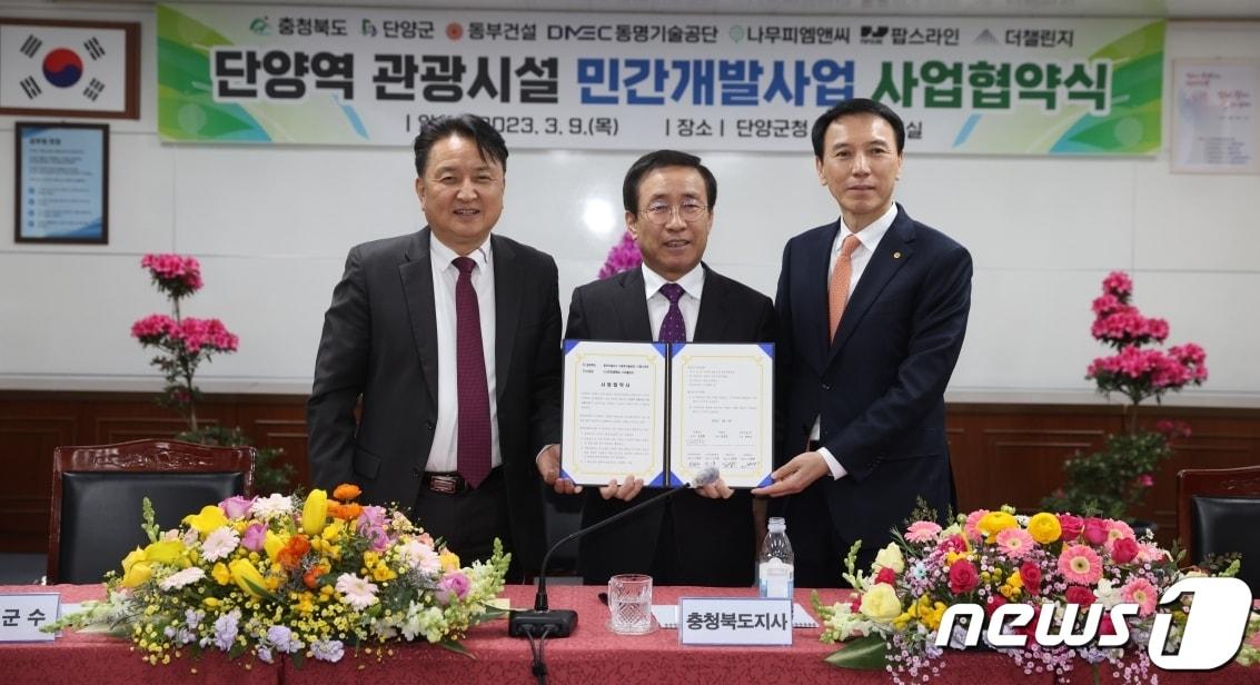 본문 이미지 - 9일 단양 중앙선 폐터널 개발사업 민·관 사업협약식에 김영환 충북도지사(사진왼쪽부터), 김문근 단양군수, 동부건설 윤진호 대표 등이 참석했다. 