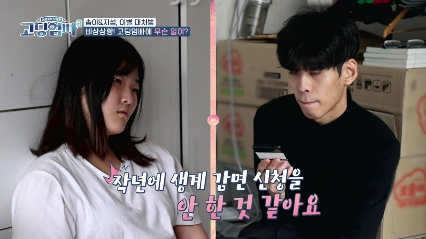 (MBN 예능프로그램 '어른들은 모르는 고딩엄빠3' 갈무리)